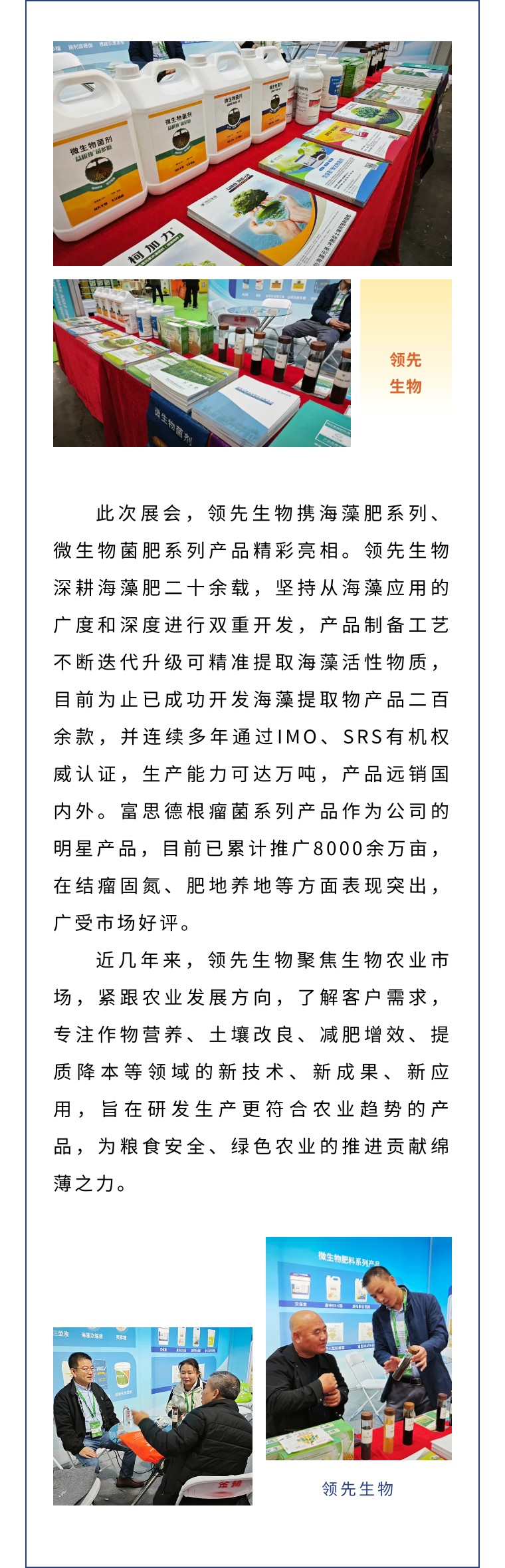 擎動(dòng)長(zhǎng)沙 共話(huà)發(fā)展丨中國(guó)植保雙交會(huì)圓滿(mǎn)收官，領(lǐng)先生物產(chǎn)品實(shí)力圈粉！