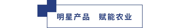 擎動(dòng)長(zhǎng)沙 共話(huà)發(fā)展丨中國(guó)植保雙交會(huì)圓滿(mǎn)收官，領(lǐng)先生物產(chǎn)品實(shí)力圈粉！