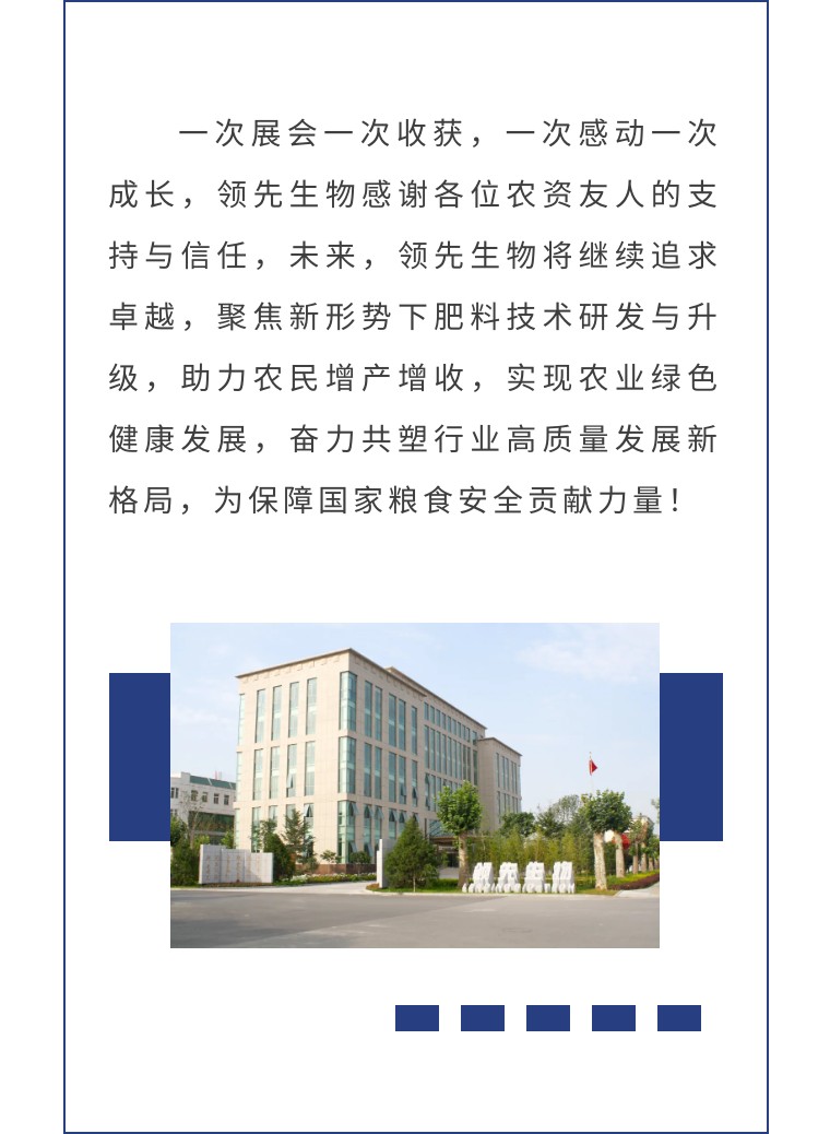 擎動(dòng)長(zhǎng)沙 共話(huà)發(fā)展丨中國(guó)植保雙交會(huì)圓滿(mǎn)收官，領(lǐng)先生物產(chǎn)品實(shí)力圈粉！