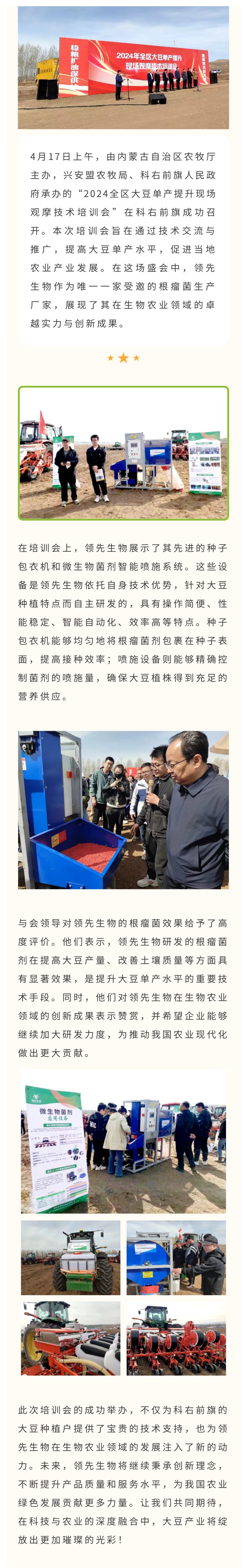 領(lǐng)先生物受邀出席科右前旗大豆單產(chǎn)提升技術(shù)培訓(xùn)會，展示先進(jìn)技術(shù)與設(shè)備獲肯定